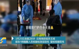 云南瑞丽姐告国门社区封闭管理 初步排查密接次密接317人均已集中隔离