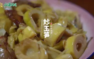 【山海福建】柴米灶烧出的美味 看着就让人心向阳