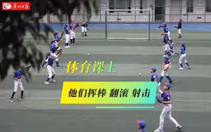 慕了！别人家的“花式”体育课
