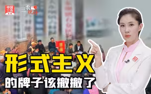 三农锐评丨有的村最多挂200多块牌子！形式主义的牌子该撤撤了！