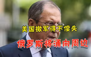 这是美国要的结果？塔利班攻城拔寨，俄军准备开往边境：保护盟友