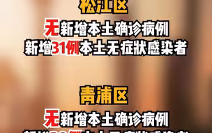 3月22日，上海各区确诊病例、无症状感染者居住地信息