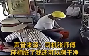 这个举动太暖了！农民工怕弄脏座椅坐地上被公交司机扶起：他们对城市贡献很大，座椅脏了可以再擦