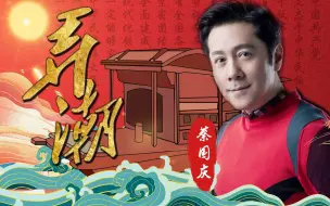 【弄潮-蔡国庆】转发这个国庆，吉祥的光环将一直环绕着你