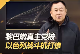 100架以色列战斗机对真主党先发制人打击，数千个火箭发射器被毁