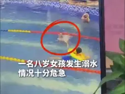 身边的暖医瞬间  8岁女孩泳池溺水，湘南学院附属医院护士跪地施救“抢”回一命
