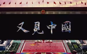 “天下兴亡匹夫有责”这句话，对中国人为什么这么重要？