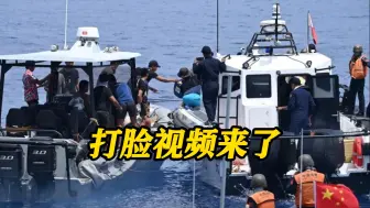 菲方向“坐滩”军舰运物资 却反污中方阻其就医？现场视频来打脸了！