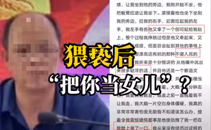 陕西一班主任猥亵高三女生 辩解“把你当女儿” 教育局：已停职