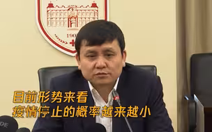 张文宏：就目前形势来看 疫情停止的概率越来越小
