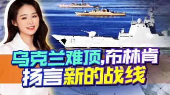 乌克兰这边难顶，美国转向新的战线，但被敌人提前瞄准背后