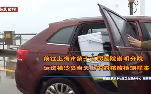核酸样本、保供物资、急救病人……上海这条水上线路守护“整岛人的安危”