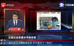 坐公交从上海飚到北京 不只是为了“抵达”