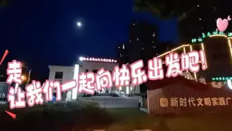 夏日好时光｜群众晚间休闲“打卡地”