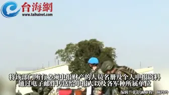 台防务部门现重大疏失！顾立雄、台军将官及情报员财产、姓名资料泄露