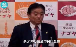 名古屋市长竟力挺APA 再度否认南京大屠杀！