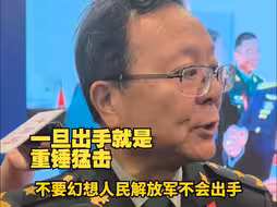 孟祥青：台湾就是我们一个省，“台独”与和平水火不容。不要幻想解放军不会出手，一旦出手就是重锤猛击