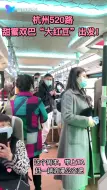 发车啦！杭州全新双层巴士“大红豆”正式投入营运