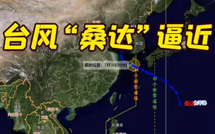 台风“桑达”逼近 上海发布蓝色暴雨预警