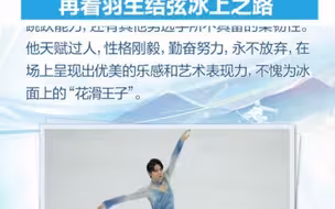 登顶成憾仍是花滑天才少年，再看羽生结弦冰上之路