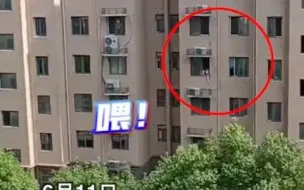 俩孩子高层开窗玩耍，女子隔空“妈妈式”怒斥，制止危险举动