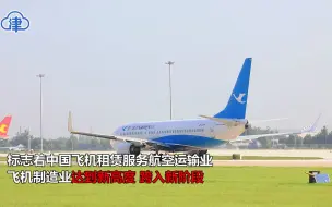 2022年7月29日，天津东疆综合保税区第2000架飞机交付仪式在天津滨海国际机场成功举办