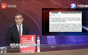新闻深呼吸【“必须动真格！”中央督导组对这些问题点名督导】