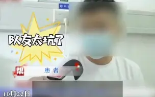 男子打游戏连败4小时气到肺炸：“队友太坑了”