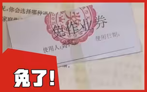 【关键时候派上了用场】学生攒了一学期的“免作业券”一次性都用在了假期作业上