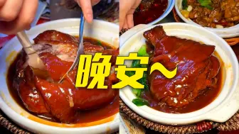 一扒就脱骨的大肘子也太香了吧~