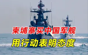 中国帮忙打通“任督二脉”，柬埔寨做出一个决定，美国这回更急了