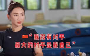 奥运蹦床冠军何雯娜：我没有对手，最大的对手是我自己