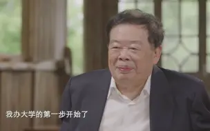曹德旺：我办大学的第一步开始了