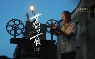 人文｜江南水乡，如梦似幻「苏醒的小镇」｜EOS R6｜RF50｜RF85