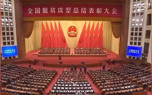 历史一刻！脱贫攻坚战取得全面胜利 国家乡村振兴局正式挂牌