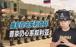 俄罗斯实力被严重低估，在哈尔科夫溃败后，在叙开辟第二战线