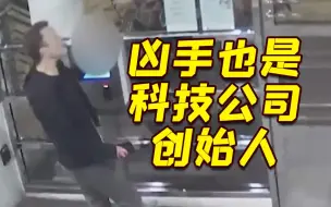刺杀Square前CTO嫌疑人被捕 也是科技公司创始人