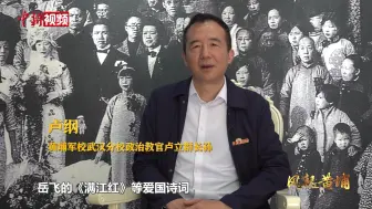【风起黄埔】长孙追忆黄埔教官卢立群：投笔从戎为家国 最爱吟诵《满江红》