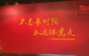 视频|新中国第一面五星红旗、方志敏手稿……这些革命文物让我们“不忘来时路”