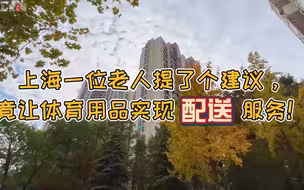 想去滨江运动没带器材咋办？徐汇有望免费租借体育用品