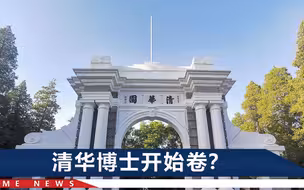 一审名单公开！长沙回应清华女博士报考协警：她还是学生