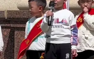 4岁小男孩第一次主持升旗仪式，全程脱稿，吐字清晰。网友：小朋友一点也不怯场