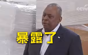 美防长直言希望看到俄罗斯被削弱 网友：暴露了真正目的