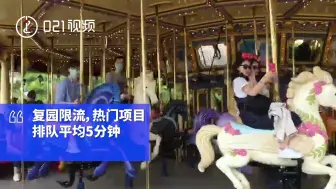 公主复工！迪士尼开园首日平均排队5分钟：需预约入园
