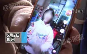 都市报道【12岁女孩出走3天被找到，害怕挨打不敢回家！晚上害怕不敢睡觉，独自一人彻夜行走】