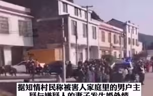 疑因婚外情！湖南湘乡一家六口四人被害 ，嫌疑人趁被害人一家熟睡之际将人杀害！