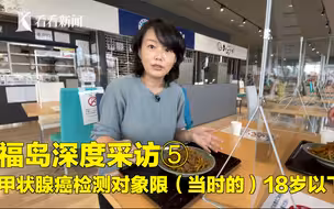 福岛深度采访⑤甲状腺检测对象 限当时的18岁以下
