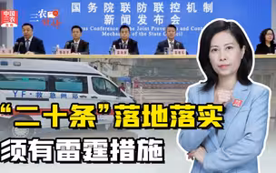 三农锐评丨防疫加码仍频现 “二十条”落地落实须有雷霆措施