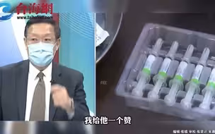 台湾“高端”疫苗被查出五大问题 介文汲:这是拿2300万人的生命开玩笑
