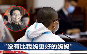 吴谢宇提出新增1名辩护人：自觉死刑太重，希望留条生路活着赎罪